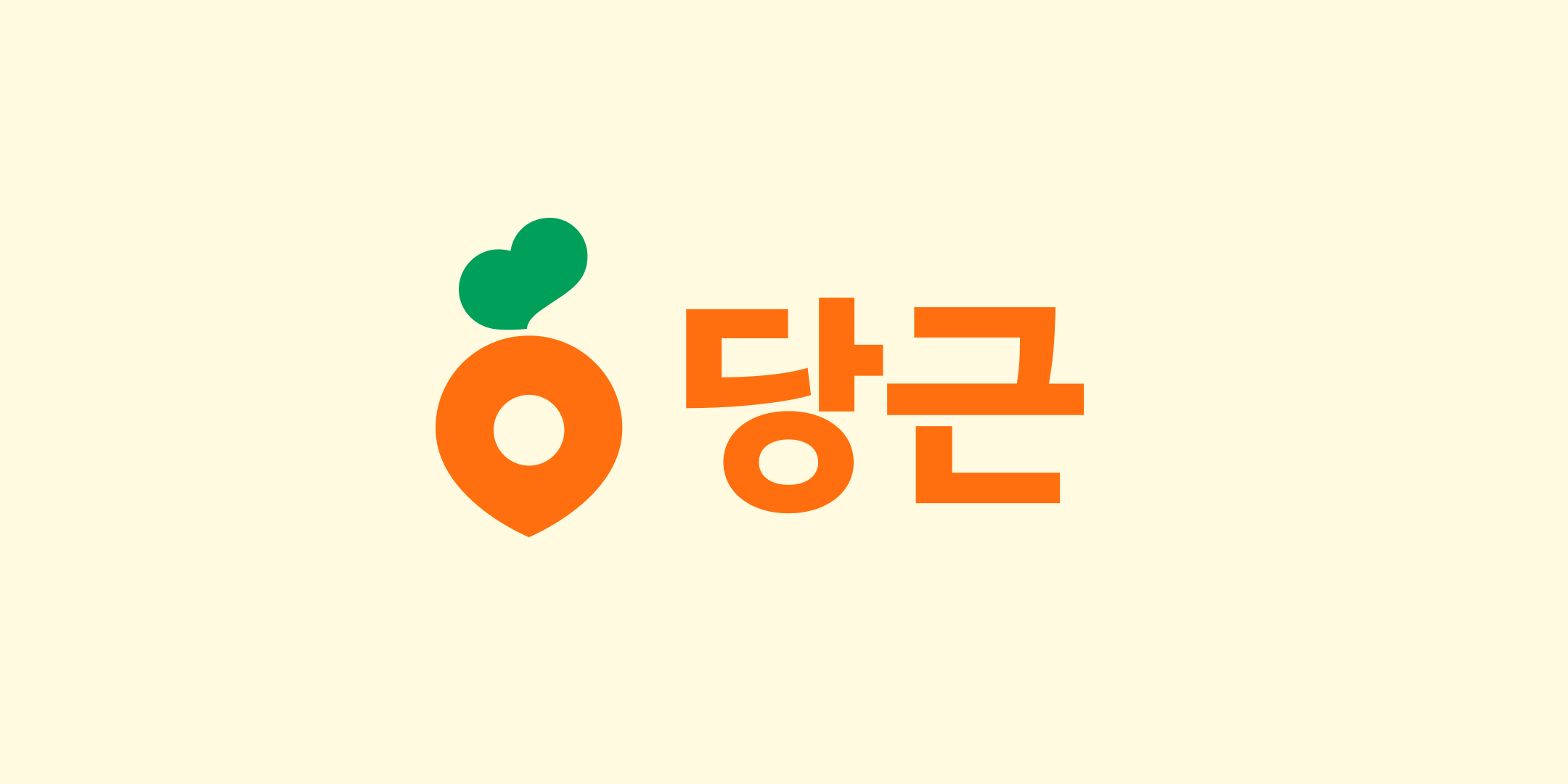 당근마켓 로고